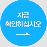 지금 확인 하십시오