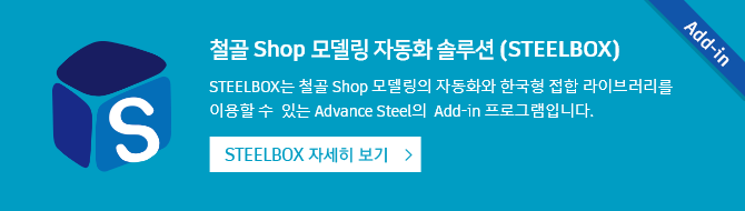 Steel Box 자료 다운로드 