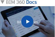 BIM 360 Docs 동영상 보기