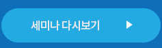 세니마 다시보기